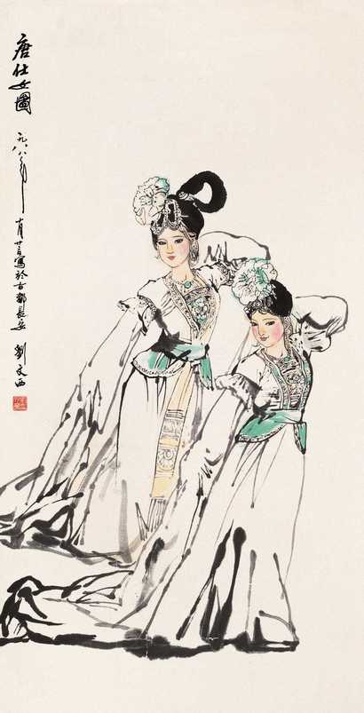 刘文西 唐仕女图 立轴